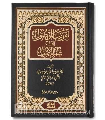 Taqrib al-Wusul ila 'Ilm al-Usul - Ibn Juzay  تقريب الوصول إلى علم الأصول - ابن جزي