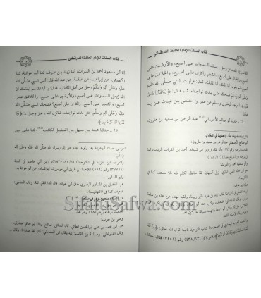 Kitab as-Sifat de l'imam ad-Daraqutni authentifié  كتاب الصفات للإمام الدارقطني