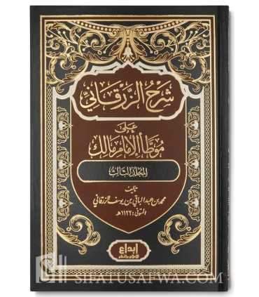 Sharh az-Zarqani ‘ala Muwatta al-Imam Malik  شرح الزرقاني على موطأ الإمام مالك