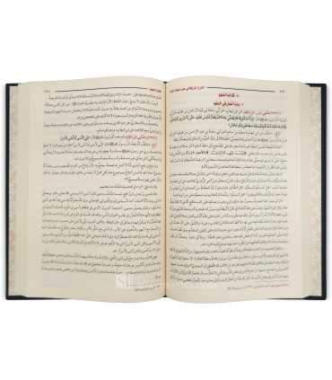 Sharh az-Zarqani ‘ala Muwatta al-Imam Malik  شرح الزرقاني على موطأ الإمام مالك