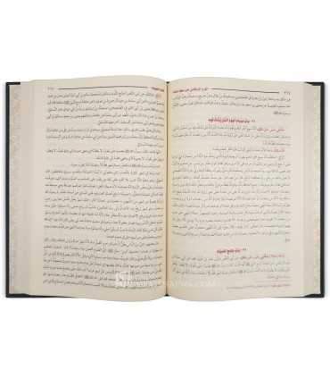 Sharh az-Zarqani ‘ala Muwatta al-Imam Malik  شرح الزرقاني على موطأ الإمام مالك