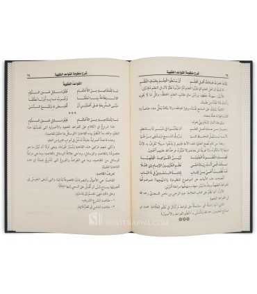 Charh Mandhoumah al-Qawaid al-Fiqhiyyah - Kamilah al-Kuwari شرح منظومة القواعد الفقهية - كاملة الكواري