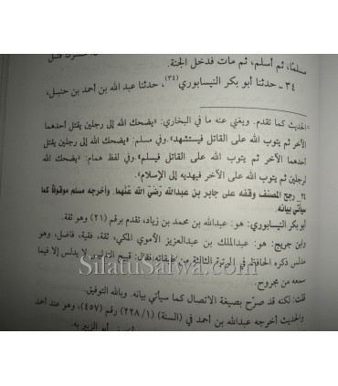 Kitab as-Sifat de l'imam ad-Daraqutni authentifié  كتاب الصفات للإمام الدارقطني