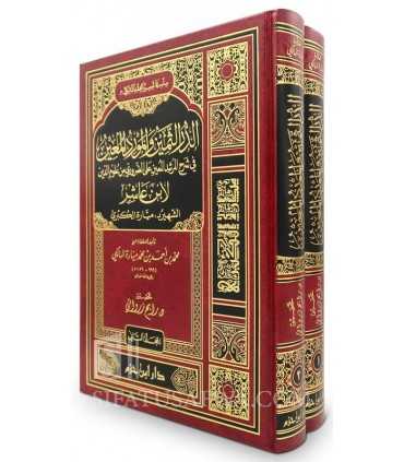 al-Durar al-Thamin wa-l-Mawrid al-Mu’in - al-Mayyarah  الدر الثمين والمورد المعين ـ المسماة ميارة الكبرى