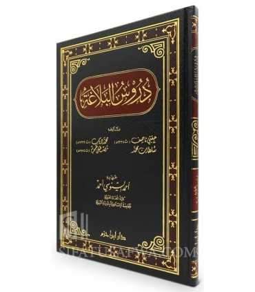 Dourous al-Balaghah  دروس البلاغة لحفني ناصف وزملائه