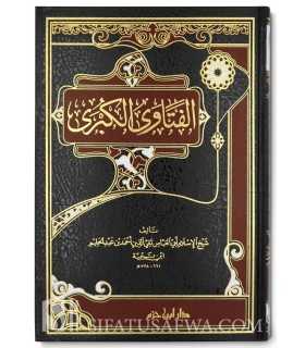 Al-Fatawa al-Kubra - Shaykh al-Islam ibn Taymiyyah الفتاوى الكبرى - شيخ الإسلام ابن تيمية