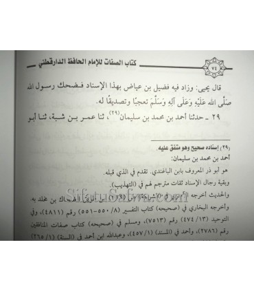 Kitab as-Sifat de l'imam ad-Daraqutni authentifié  كتاب الصفات للإمام الدارقطني