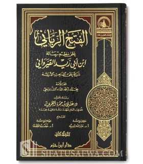 Charh Nadhm Risalah al-Qayrawani 'ala al-Madhahib al-Arba'a  الفتح الرباني على نظم رسالة ابن أبي زيد القيرواني - الشنقيطي