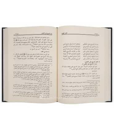 Sharh Nadhm Risalah al-Qayrawani 'ala al-Madhahib al-Arba'a الفتح الرباني على نظم رسالة ابن أبي زيد القيرواني - الشنقيطي