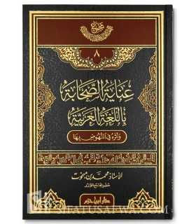 L'attention donnée par les Sahaba à la langue arabe  عناية الصحابة باللغة العربية ـ أ. محمد بن مبخوت