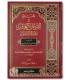 Jami' ibn Faris - Jami' fi al-Qiraat al-'Achr الجامع في القراءات العشر وقراءة الأعمش - المعروف بجامع ابن فارس