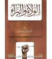 Al-Wala wal-Bara by shaykh Muhammad Bazmool