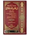 5 Épitres scientifiques de Ibn Hajar al-'Asqalani