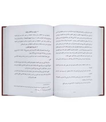 5 Scientific Epistles of Ibn Hajar al-'Asqalani  مجموع فيه من مصنفات الحافظ ابن حجر العسقلاني