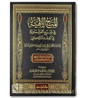 Al-Minah al-Ilahiyah fi Charh al-Achmawiyah - Al-Fichi (972H) المنح الإلهية في شرح العشماوية في الفقه المالكي - العلامة الفيشي