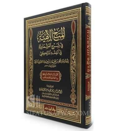 Al-Minah al-Ilahiyah fi Charh al-Achmawiyah - Al-Fichi (972H) المنح الإلهية في شرح العشماوية في الفقه المالكي - العلامة الفيشي