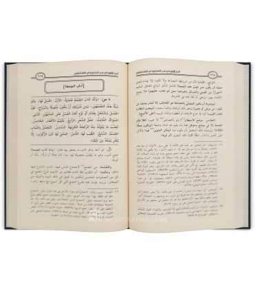 Al-Minah al-Ilahiyah fi Charh al-Achmawiyah - Al-Fichi (972H) المنح الإلهية في شرح العشماوية في الفقه المالكي - العلامة الفيشي