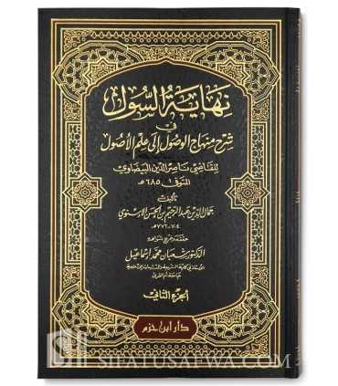 Nihayat Sul fi Sharh Minhaj al-Wusul - Imam Al-Isnawi نهاية السول في شرح منهاج الوصول إلى علم الأصول  - الإسنوى