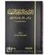 The legal rules contained in Al-Umm of Imam Shafii القواعد والضوابط الفقهية في كتاب ( الأم ) للإمام الشافعي