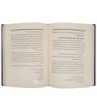 Les règles juridiques contenues dans Al-Umm de l'imam Shafii  القواعد والضوابط الفقهية في كتاب ( الأم ) للإمام الشافعي