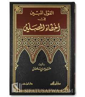 Al-Qawl al-Moubin fi Akhtae al-Moussallin - Machhour Salman  القول المبين في أخطاء المصلين - مشهور حسن سلمان