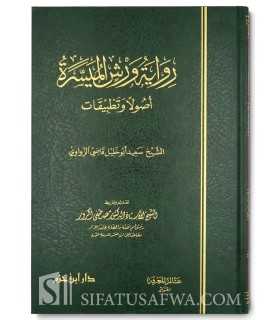 Riwayatu Warch al-Muyassara, Usul wa Tatbiqat  رواية ورش الميسرة أصولاً وتطبيقات - سعيد أبو خليل قاضي الزواوي