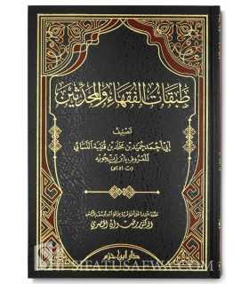 Tabaqat al-Fouqaha wa al-Mouhaddithin - Ibn Zanjouwih  طبقات الفقهاء والمحدثين - ابن زنجويه