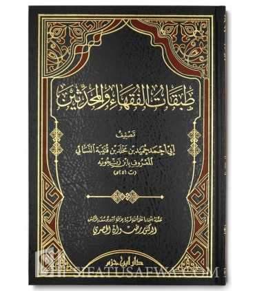 Tabaqat al-Fuqaha wa al-Muhaddithin - Ibn Zanjuwih طبقات الفقهاء والمحدثين - ابن زنجويه