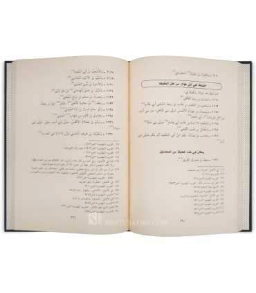 Tabaqat al-Fuqaha wa al-Muhaddithin - Ibn Zanjuwih طبقات الفقهاء والمحدثين - ابن زنجويه