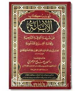 Al-Ibanah de Ibn Battah version condensée en 1 volume  تهذيب كتاب الإبانة عن شريعة الفرقة الناجية - ابن بطة العكبري