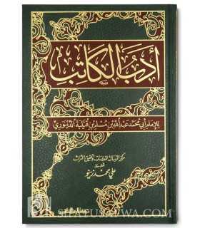 Adab al-Kaatib of Imam Ibn Qutaybah  أدب الكاتب - الإمام ابن قتيبة
