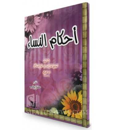 Ahkam an-Nissae de Ibn al-Jawzi  أحكام النساء للإمام ابن الجوزي