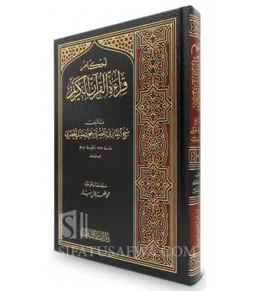 Ahkam Qira'at al-Quran al-Karim - Cheikh al-Hussary  أحكام قراءة القرآن الكريم - شيخ المقارئ المصرية محمود خليل الحصري
