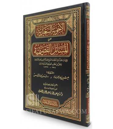 Les réponses de Cheikh as-Sa'di aux questions des gens de Qassim  الأجوبة السعدية عن المسائل القصيمية - الشيخ السعدي
