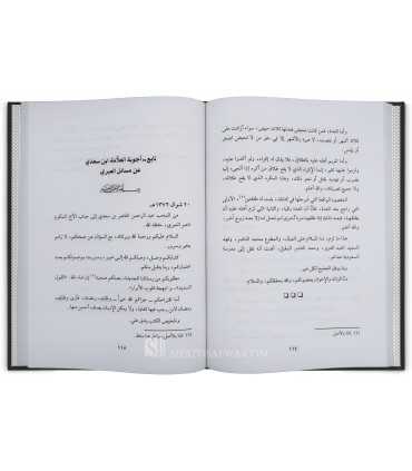 Les réponses de Cheikh as-Sa'di aux questions des gens de Qassim  الأجوبة السعدية عن المسائل القصيمية - الشيخ السعدي