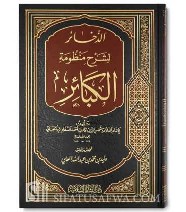 Ad-Dakhaair li sharh mandhumah al-Kabaair - Imam Safarini  الذخائر لشرح منظومة الكبائر - الإمام السفاريني
