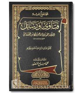 Recueil de Fatawa et Rasail - Muhamad al-Emir as-San'ani  مجموع فيه فتاوى ورسائل العلامة محمد بن إسماعيل الأمير الصنعاني