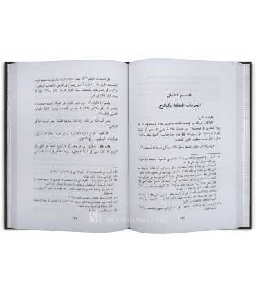 The Specifications of the Messenger - ibn Mulaqqin  غاية السول في خصائص الرسول - الإمام ابن الملقن