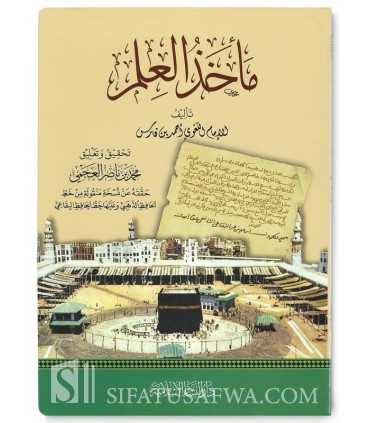 Ma Khadh al-'Ilm de l'Imam ibn Faris  مأخذ العلم - الإمام أحمد بن فارس