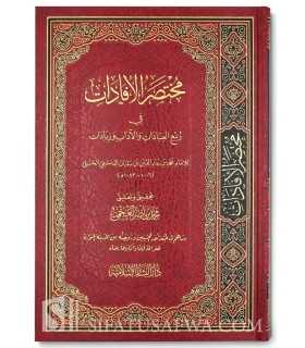 Mukhtasar al-Afadat (Fiqh Hanbali) - مختصر الإفادات - الإمام ابن بلبان الحنبلي