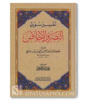 Tafseer of Surah an-Nasr & al-Ikhlaas - Ibn Rajab  تفسير سورتي النصر والإخلاص - ابن رجب