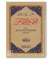 Tafsir des sourates an-Nasr & al-Ikhlas - Ibn Rajab