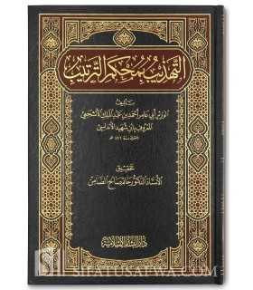 At-Tahdhib bi Mouhkam at-Tartib - Ibn Chouhayd al-Andalousi التهذيب بمحكم الترتيب - ابن شهيد الأندلسي