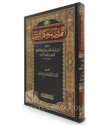 At-Tahdhib bi Mouhkam at-Tartib - Ibn Chouhayd al-Andalousi التهذيب بمحكم الترتيب - ابن شهيد الأندلسي