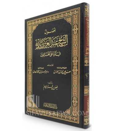 Usool Shaykh ibn Baaz fi l-Radd ala l-Mukhaalifeen  أصول الشيخ عبد العزيز بن باز في الرد على المخالفين