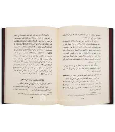 Usool Shaykh ibn Baaz fi l-Radd ala l-Mukhaalifeen  أصول الشيخ عبد العزيز بن باز في الرد على المخالفين