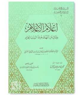 Concernant les meurtres commis à La Mecque - Al-Bouhouti إعلام الأعلام بقتال من انتهك حرمة البيت الحرام - الإمام البهوتي