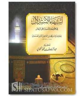 Tahrim al-Isbal ala ar-Rijal - Imam as-San'ani  استيفاء الاستدلال في تحريم الإسبال على الرجال - الأمير الصنعاني