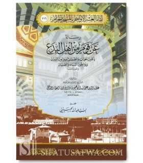 Risaalah fi Rad 'ala Ahl al-Bid'ah - Ibn Al 'Attaar  رسالة عن قوم من أهل البدع يأكلون الحيات و الضفادع و ينزلون النيران