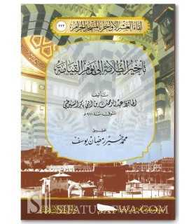 L'injustice sera réglée lors du Jour Dernier - Imam Souyouti  تأخير الظلامة إلى يوم القيامة - الإمام السيوطي